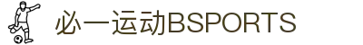 必一运动·(B- sports)官方网站